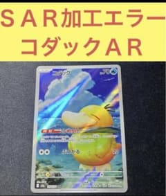 コダック AR SAR加工 エラー(processing errorSAR) - メルカリ