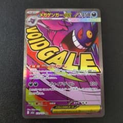メガゲンガーex MA メガドリーム エラーカード ポケカ ゲンガー - メルカリ
