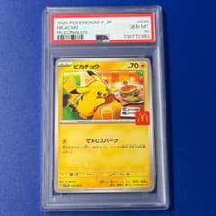 psa10 피카츄 P 020/MP 맥도날드