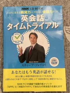 英会話タイムトライアル とっさに言える瞬発力・とぎれない会話力がつくのサムネイル