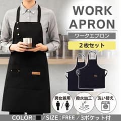 エプロン 2点セット ワークエプロン カフェエプロン 黒 撥水 男女兼用