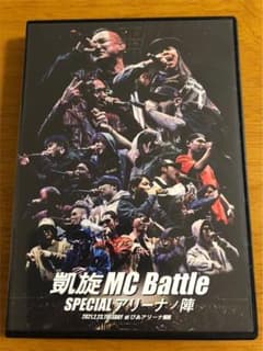 凱旋MCbattle Special アリーナノ陣のサムネイル