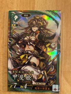 英傑大戦 甲斐姫のサムネイル