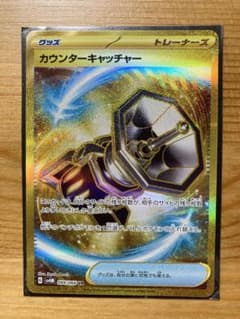 カウンターキャッチャー　URのサムネイル