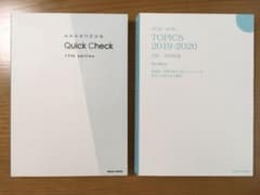 イヤーノート2020の付録2冊セット  Quick Check、TOPICSのサムネイル