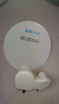 土日限定値下げ！スカパープレミアム対応BS/CSアンテナ 4K 8Kのサムネイル