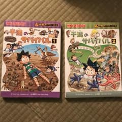 干潟のサバイバル 1 (生き残り作戦)＆2のサムネイル