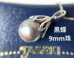 タサキ 1Pパール 黒蝶真珠 9mm珠 ホワイトゴールド ネックレス k14 