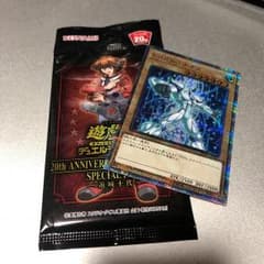 遊戯王 20th スペシャルパックのサムネイル
