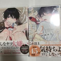 ナカまであいしてのサムネイル