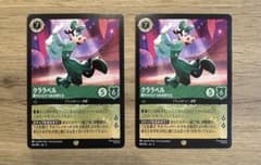 ディズニーロルカナ クララベル 2枚セットのサムネイル