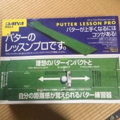 ゴルフ　パター練習マットのサムネイル
