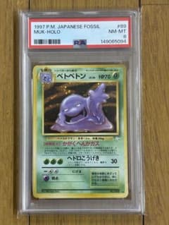 PSA8 ポケモンカード ベトベトン 旧裏面 ホロ - メルカリ