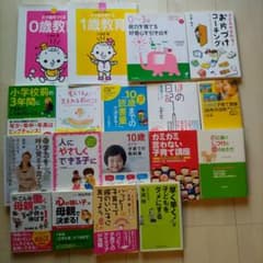 ★18冊セット★育児書★まとめ売り　子育て本のサムネイル