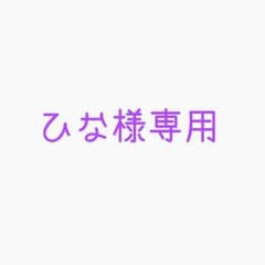 ひな様専用のサムネイル