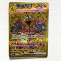 リザードンex UR SV3 黒炎の支配者 139/108 - メルカリ