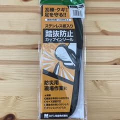 ミドリ安全 踏抜防止カップインソール Lサイズ 27.0-28.5cmのサムネイル