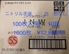 ニトリル手袋　SS 白　100枚✖️10箱　¥12,800円のサムネイル