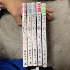 スズで起こして。全5巻セットのサムネイル