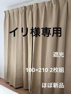 美品　遮光・遮熱カーテンのサムネイル