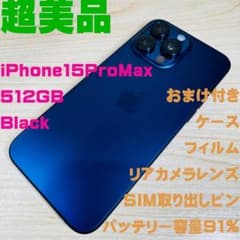 P325 超美品 iPhone15 Pro Max 512GB おまけ付き - メルカリ