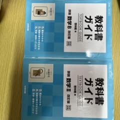 教科書ガイド 啓林版 詳説 数学B 教科書ガイド 啓林版 詳説 数学IIのサムネイル