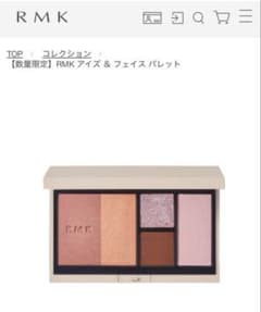 RMK アイズ＆フェイスパレット EX-01のサムネイル
