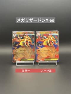 高騰中】メガリザードンY ex ミラー ＆ノーマル 2枚セット - メルカリ