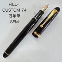 筆記具 PILOT CUSTOM 74 SFM PILOT パイロット CUSTOM 74 カスタム 74 万年筆 SFM - メルカリ