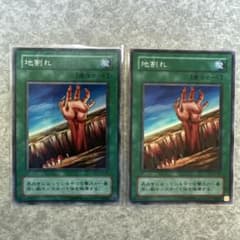 遊戯王OCG 地割れ LB-56 2期 スーパー 2枚 - メルカリ