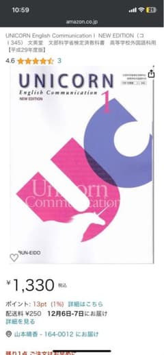 UNICORN English CommunicationⅠ 1のサムネイル