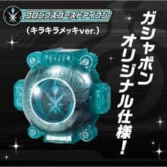 仮面ライダー ゴースト レア コロンブス アイコン キラキラ メッキのサムネイル