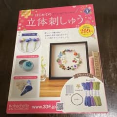 立体刺しゅうセットのサムネイル