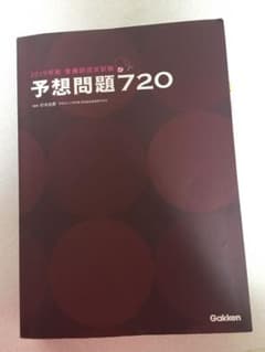2019年版 看護師国家試験 予想問題720のサムネイル