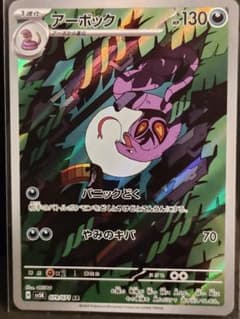 アーボック AR ポケモンカード 079/071のサムネイル