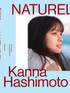 橋本環奈 写真集 NATURELのサムネイル