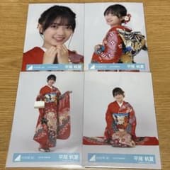 日向坂46 平尾帆夏 生写真 2024年振袖衣装 コンプのサムネイル