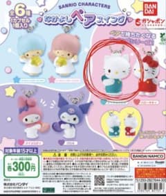 サンリオなかよしペアスイングのサムネイル