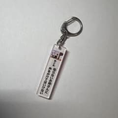 クレヨンしんちゃん ママとのお約束条項 アクリルキーホルダーのサムネイル