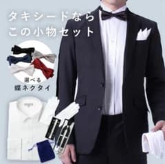 ウェディング 新郎セット 蝶ネクタイなしのサムネイル
