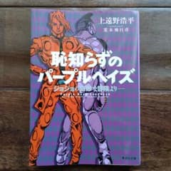 恥知らずのパープルヘイズのサムネイル