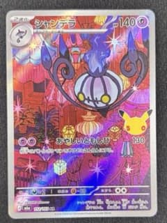シャンデラ （30th CELEBRATION AR 112/103）のサムネイル