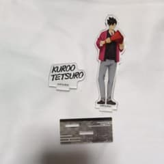 黒尾鉄朗 アクリルスタンドのサムネイル