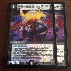 ジュランデス2枚のサムネイル