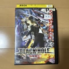 ブラックホール 地球吸引 DVDのサムネイル