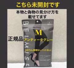 未開封1点ベルミススリムレギンスカラープラスMアンティークグレー即購入OKのサムネイル