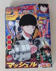 週刊少年ジャンプ 2020年9号 マッシュル新連載 週刊少年ジャンプ 2020年9号 マッシュル新連載 - メルカリ