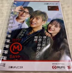 【非売品】木村拓哉 三菱UFJニコス ノートのサムネイル