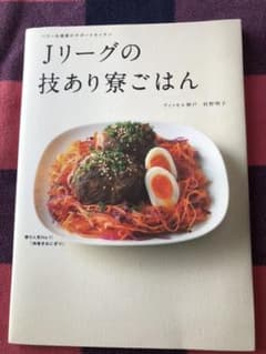 Jリーグの技あり寮ごはんのサムネイル