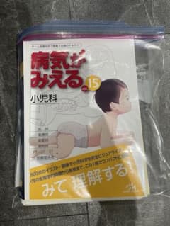 裁断済み　病気が見える 15 小児科のサムネイル